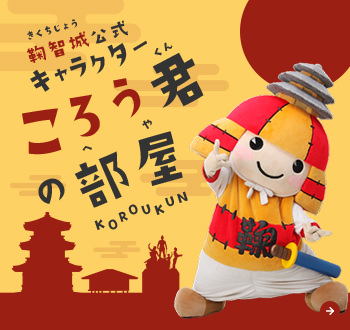 ころう君の部屋